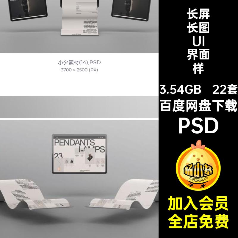 长屏长图UI界面样机psdipad22套平板电脑素材滚动设计手机效果