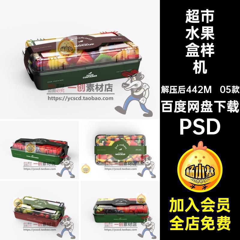 食品水果盒样机PSD标签透明容器素材腰封超市05款贴图智能效果