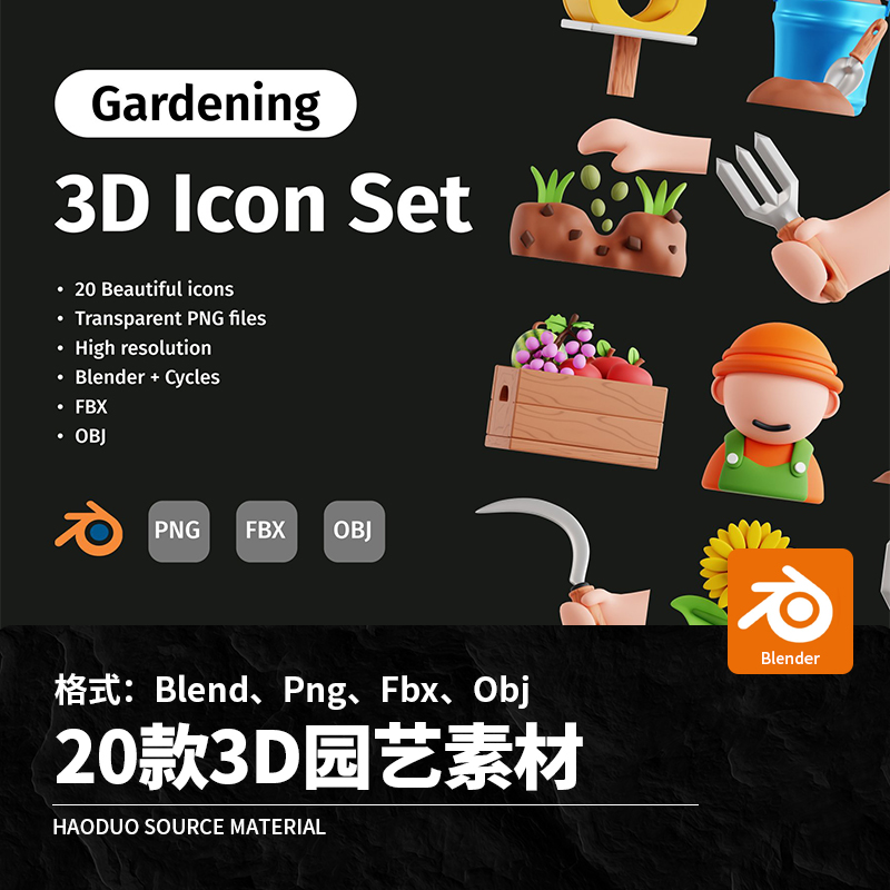 20款3D立体卡通园艺种植土壤篱笆收割浇水种子Blend模板Png素材