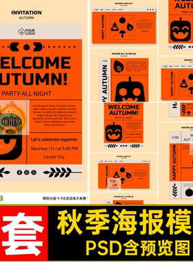 秋天季节海报模版活动手绘简约插画背景几何简约平面psd设计素材