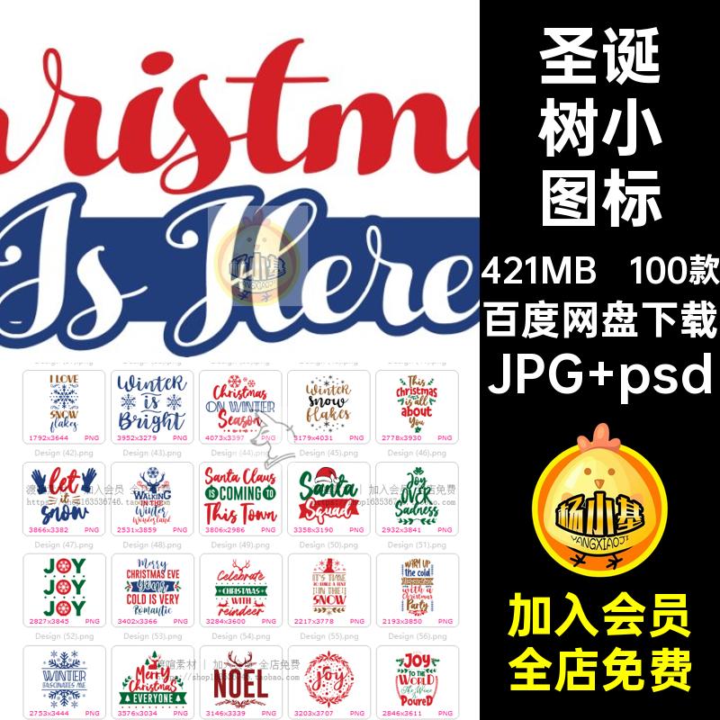 圣诞文字图标圣诞节圣诞树100款PNG小排版新年LOGO矢量插画aiPSD