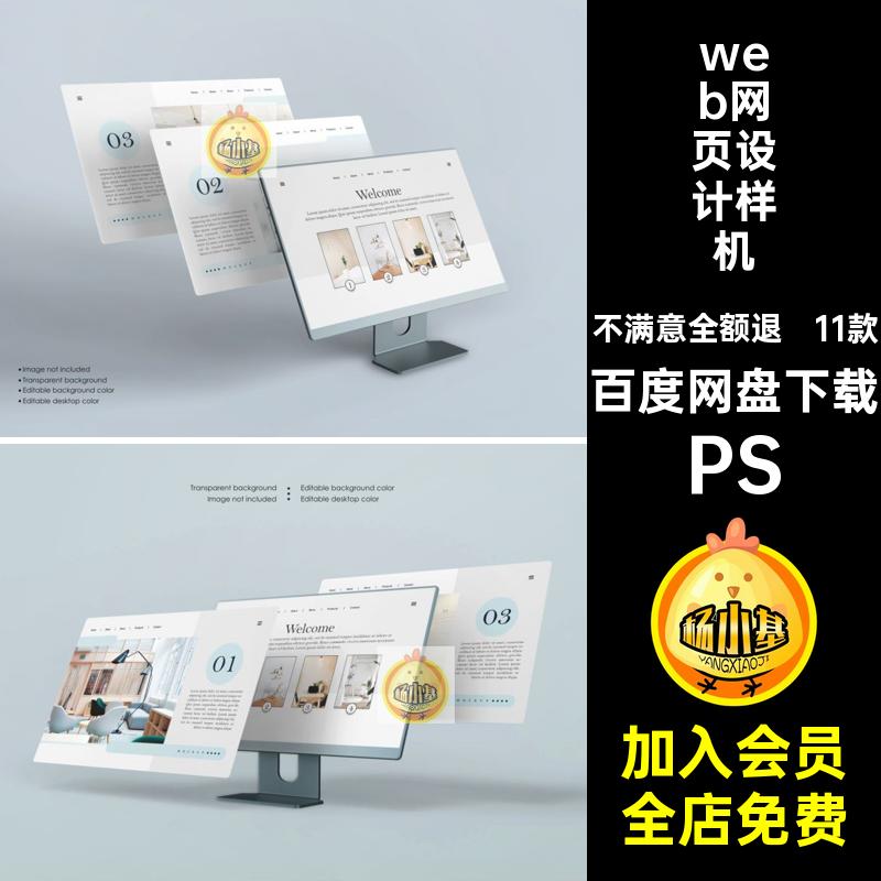 web网页设计样机PS贴图UI款台式电脑效果模板屏幕11款网站PSD素材