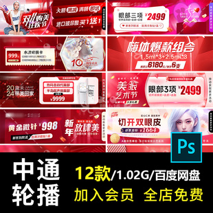 D386轻医美业中通图轮播图美团大众点评横版海报年终520活动PSD