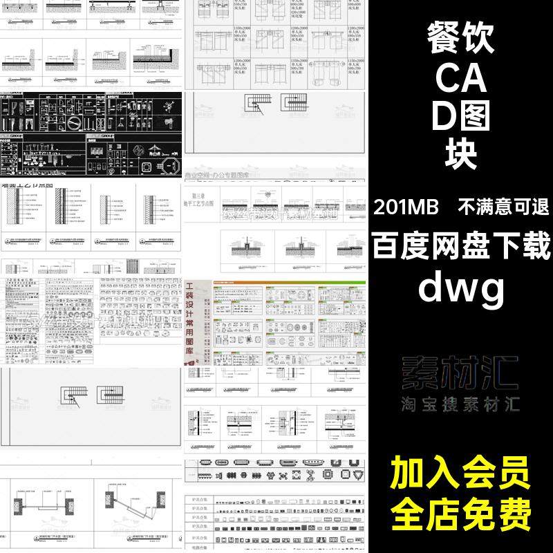 餐饮CAD图块室内设计商业空间模块图库办公沙发平桌椅工装dwg立面