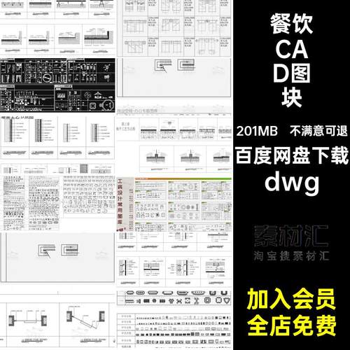 餐饮CAD图块室内设计商业空间模块图库办公沙发平桌椅工装dwg立面