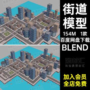 城市模型面CBLEND.C4D.FBX.OBJ.MAX卡通素材有材质贴图fbx建筑 1款