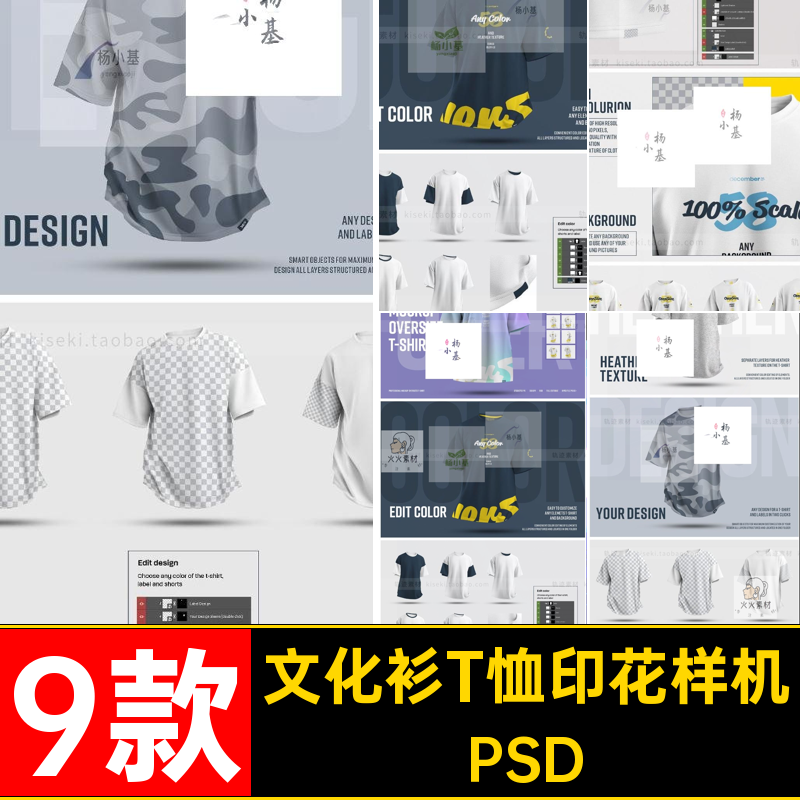 服装T恤印花样机贴图9款文化衫VI素材PSD图案潮牌设计效果图短袖