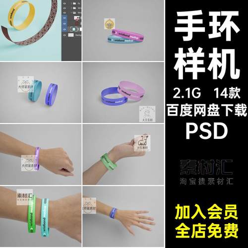 1869运动硅胶手环演唱会纸手环门票设计模型样机ps智能贴图素材