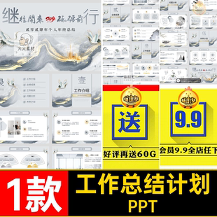 1款蓝色鎏金风报告中国风古风季度水墨年终工作总结高端PPT模板