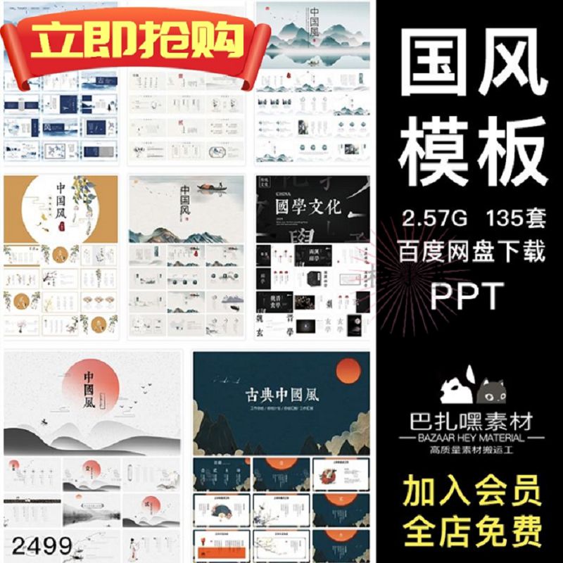中式中国古风传统文化简约国学经典山水墨画教师教学课件ppt模板