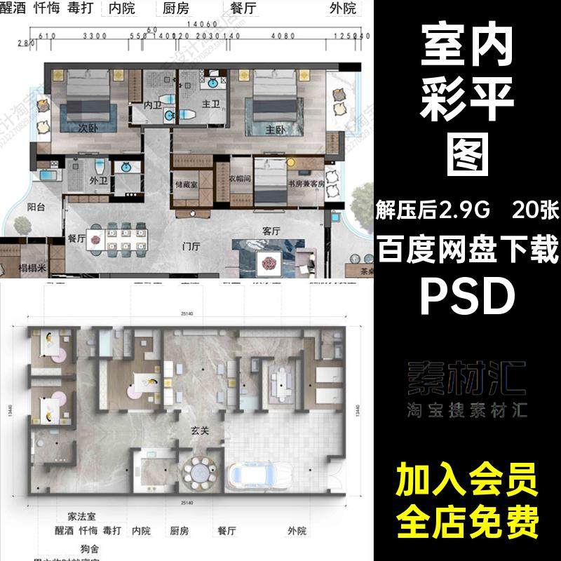 户型室内彩平图PSD20张方案家装素材彩色ps大平平面布置层平面图