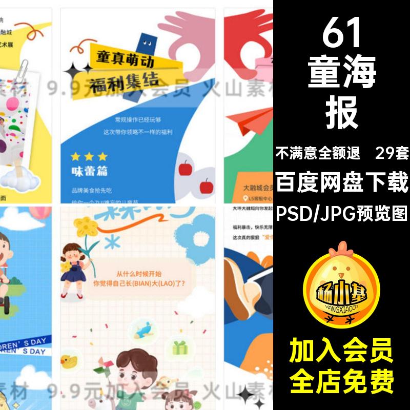 活动促销61儿童节童年海报宣传推广公众号六一排版PSDpsd素材
