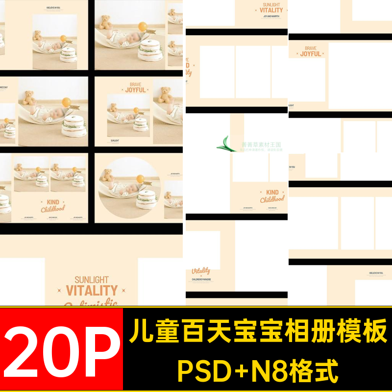 室内儿童相册百寸暖写真方宝宝模板色系20PN8排版照片简约天PSD