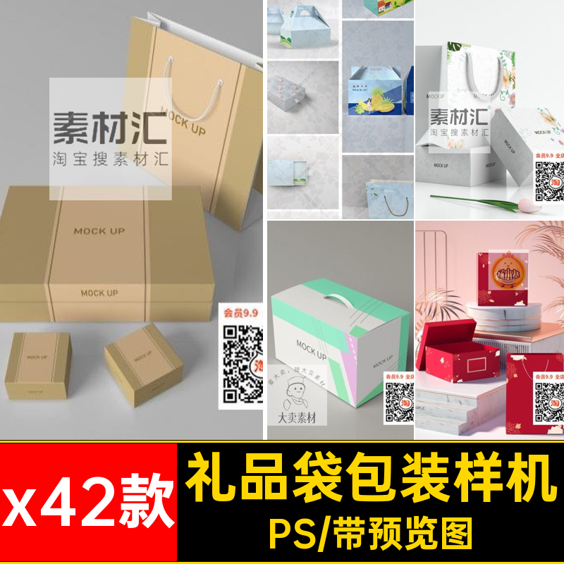 42款异形食品产品包装盒礼品袋节日公司包装设计VI样机PS素材模板