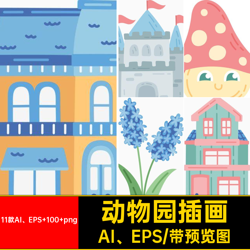 11款AI EPS 100 png建筑树木怪兽插画游乐园可爱交通工具矢量