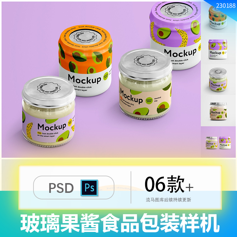 食品果酱玻璃罐玻璃瓶罐头包装瓶塑料包装设计展示PSD样机素材