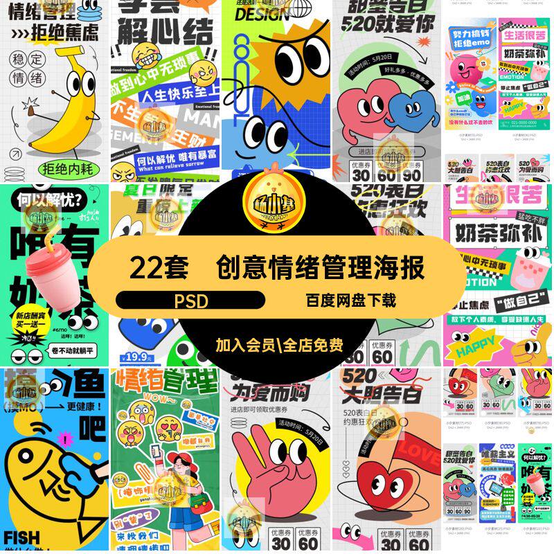 22套情绪管理表情包贴纸我明明士活的良药清理情绪吧搞钱PSD创意