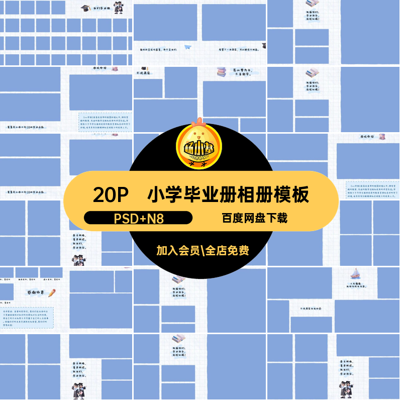 青春毕业册相册模板PSD N8n8排版设计素材psd照片20P方版寸小学,商务/设计服务,设计素材/源文件,淘宝优惠券,粉丝福利购,淘宝优惠卷