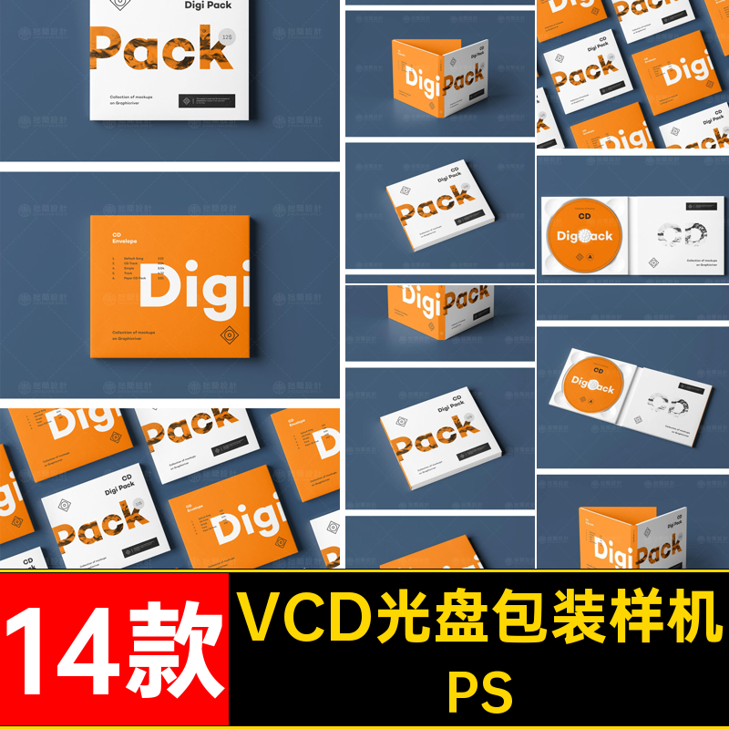 VCD光盘包装样机PS款14款包装纸盒碟片贴图封面模板DVDCVDPSD14