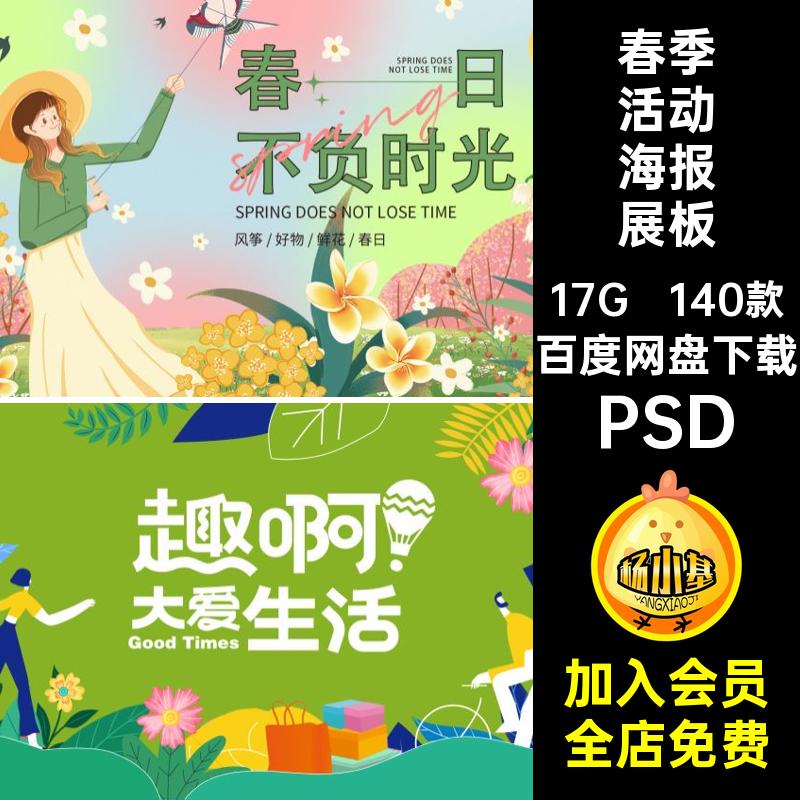 春季活动海报展板PSD宣传春天赏花模板招聘140款露营ps运动会招聘