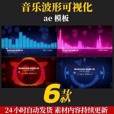 ae模板唯美音乐音频音律声音歌曲波形可视化动感粒子特效动画素材