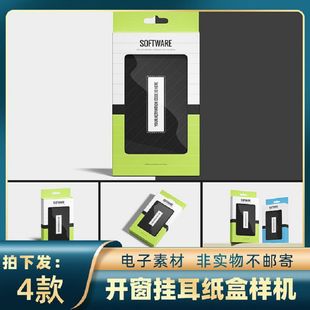 1833挂耳式透明开窗文创产品电子产品包装盒设计样机智能贴图素材