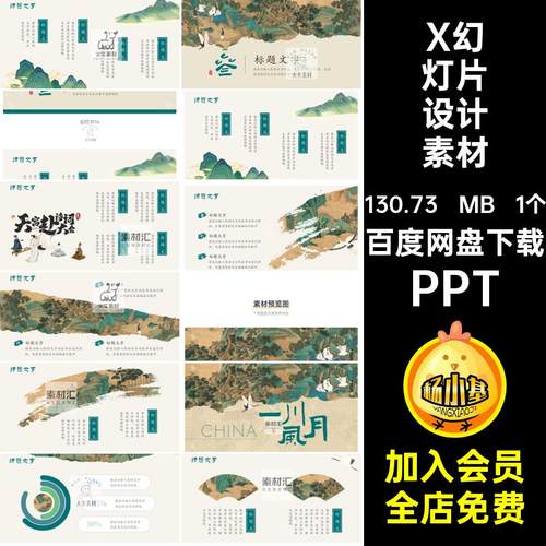 中国风水墨文艺典雅绿色复古风国风PPT幻灯片通用模版设计素材