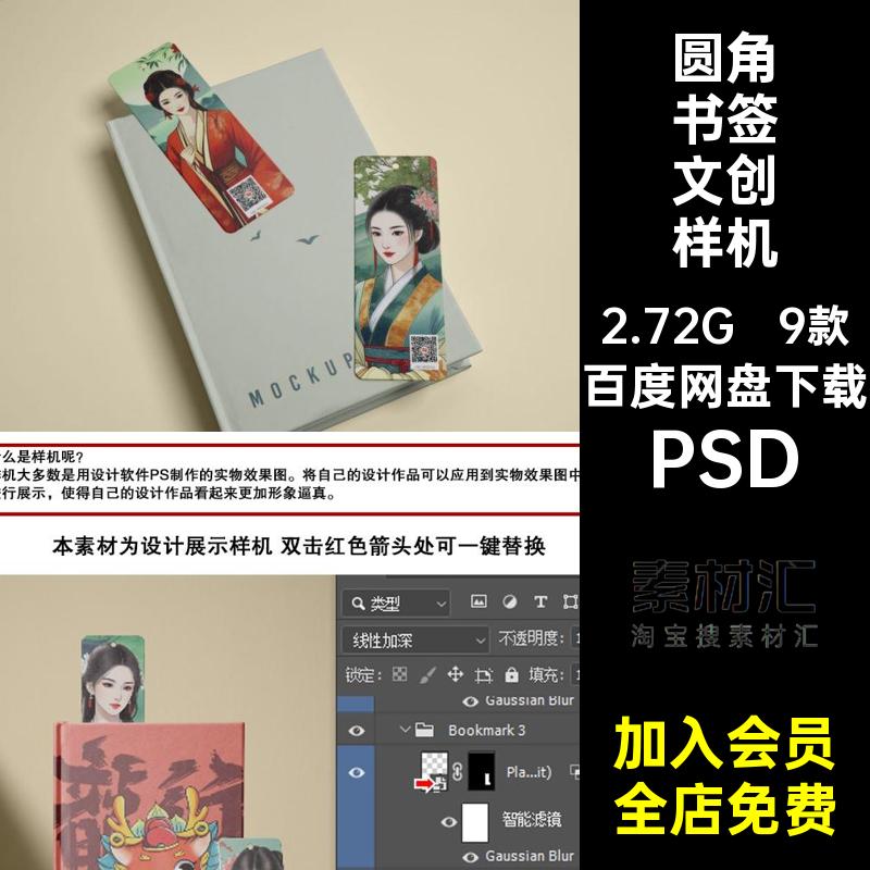 1780国潮古风纸质圆角书签书籍封面模型样机文创设计智能贴图素材