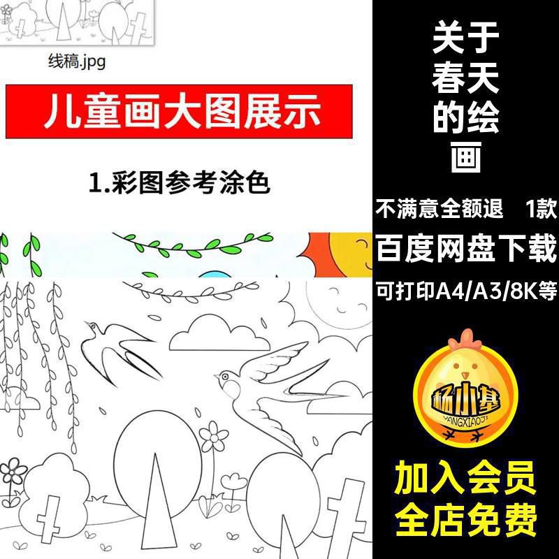 春天来了儿童画手抄报模板小学生美丽乡村家乡绿色春天美景简笔画