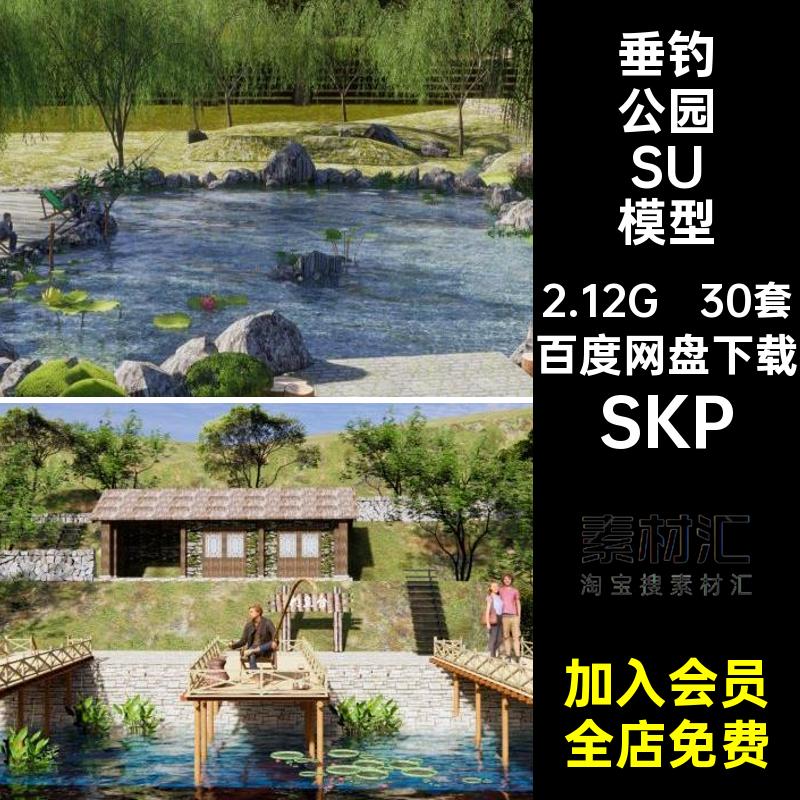 垂钓鱼塘SU模型SKP栈道木公园滨露营平台基地草图亲水景观大师