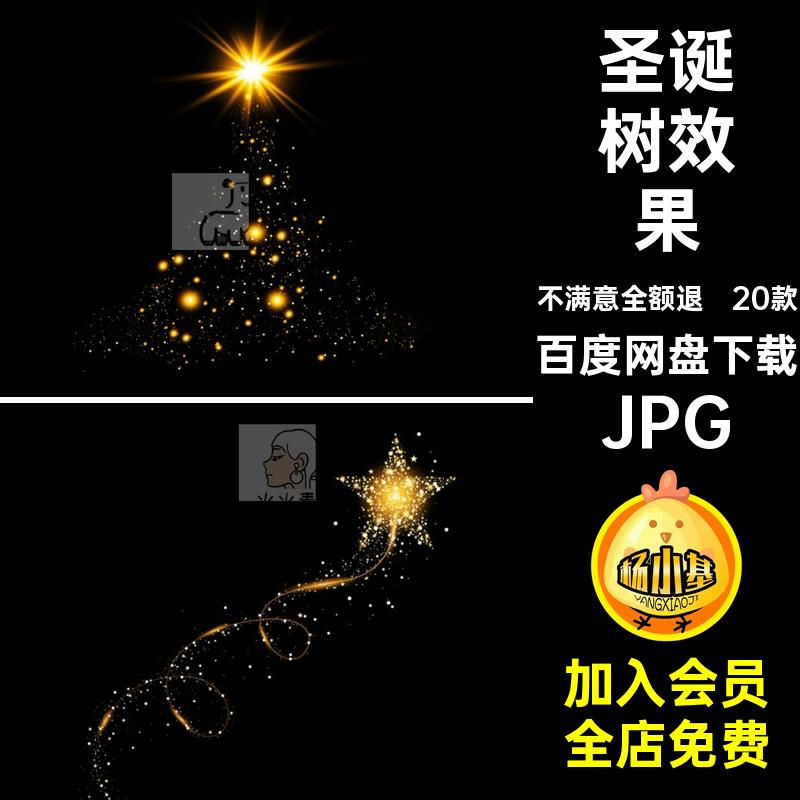 圣诞树效果JPG20款发光写真照片PS摄影JPG图片设计合成圣诞节叠层