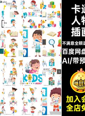 41套小孩插画人物儿童卡通矢量AI套小孩41套AIAIAI41套插画41套