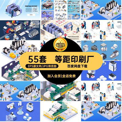55套2.5D印刷厂报纸人物AI复印矢量工人机器等距插画设备2.5D2.5D