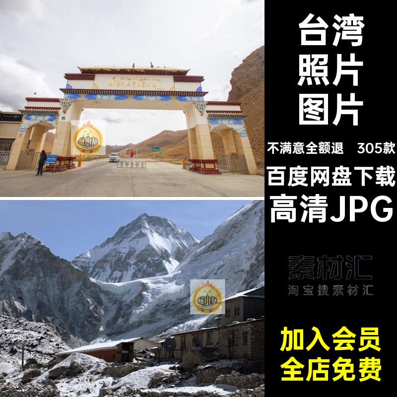 305款台湾旅游风景JPG封面图片素材照片打卡建筑网高清JPG红景点