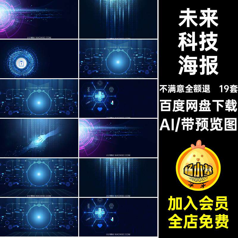 人工智能插画矢量19AI科技大图视觉未来套ai暗黑海报kv19套主矢量