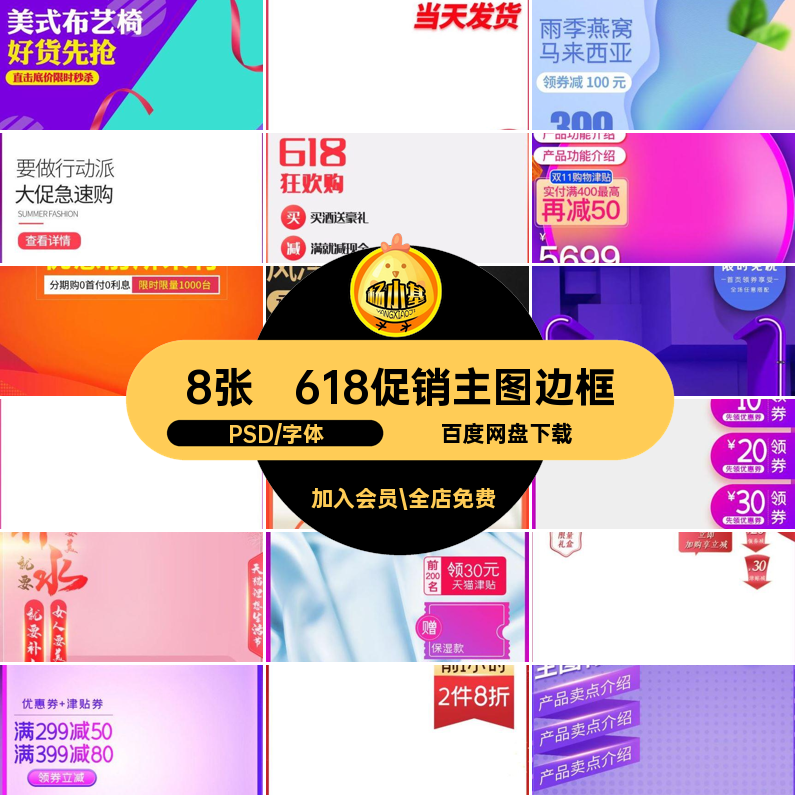 标签主图边框直通车水印ps8张PS促销素材模板电商京东边框标签
