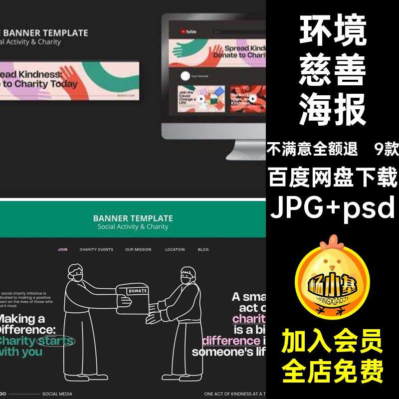 健康慈善海报JPG psd推广9款平面宣传环境卫生模板插画手绘公益