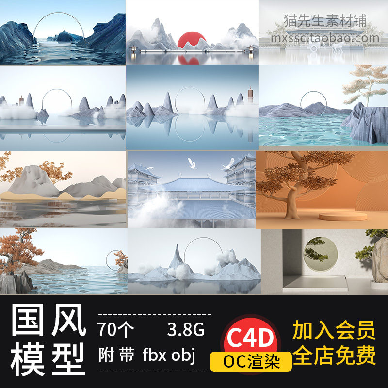 国潮电商展台C4D工程源文件清新中式古风场景fbx obj模型设计素材