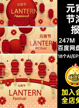 FN89中式红色新年春节元宵节祥云花卉图案海报展板AI矢量素材图片