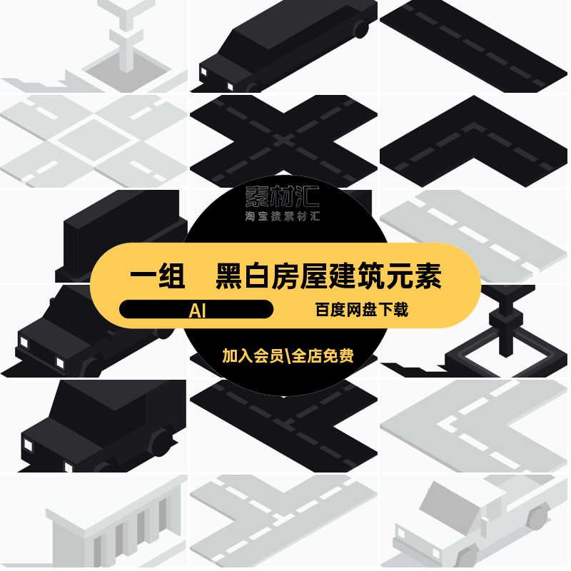 立体房屋建筑元素等距一组AI NGSkPNet3D建筑模型黑白设计ch城市