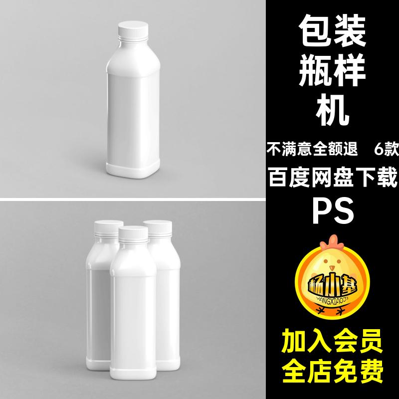 瓶子包装瓶样机PS款PSD6款果汁饮料PSPS贴模板贴图智能塑料瓶PS