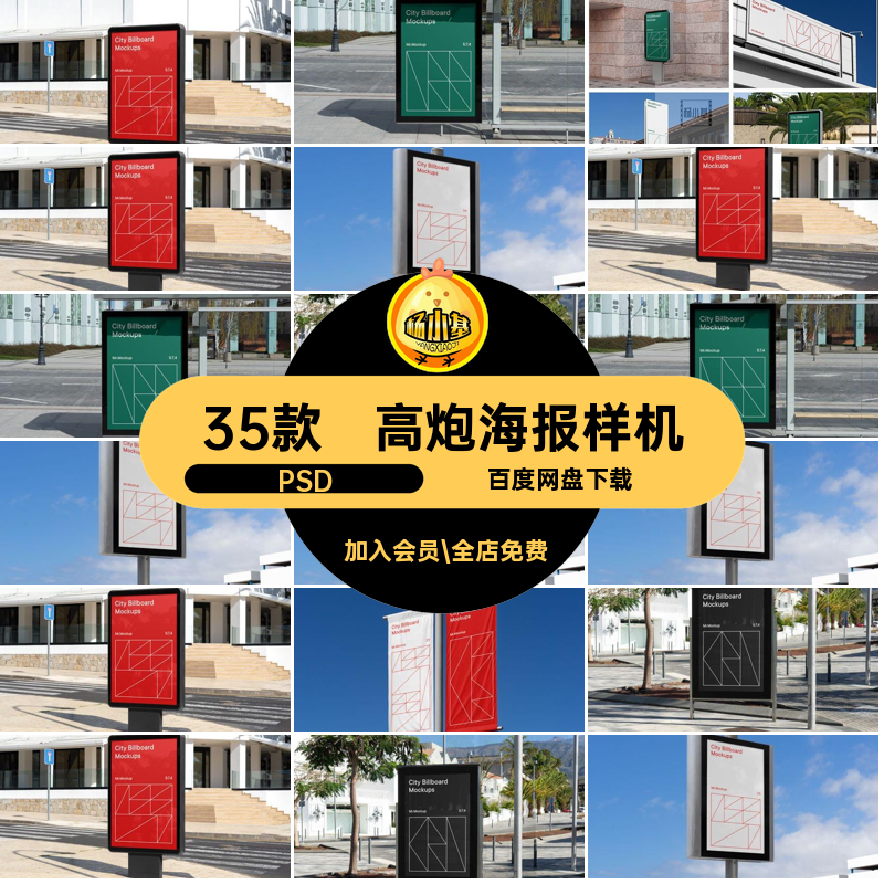35款灯箱海报样机海报设计效果图高炮横幅旗PSDpsd道牌素材psd