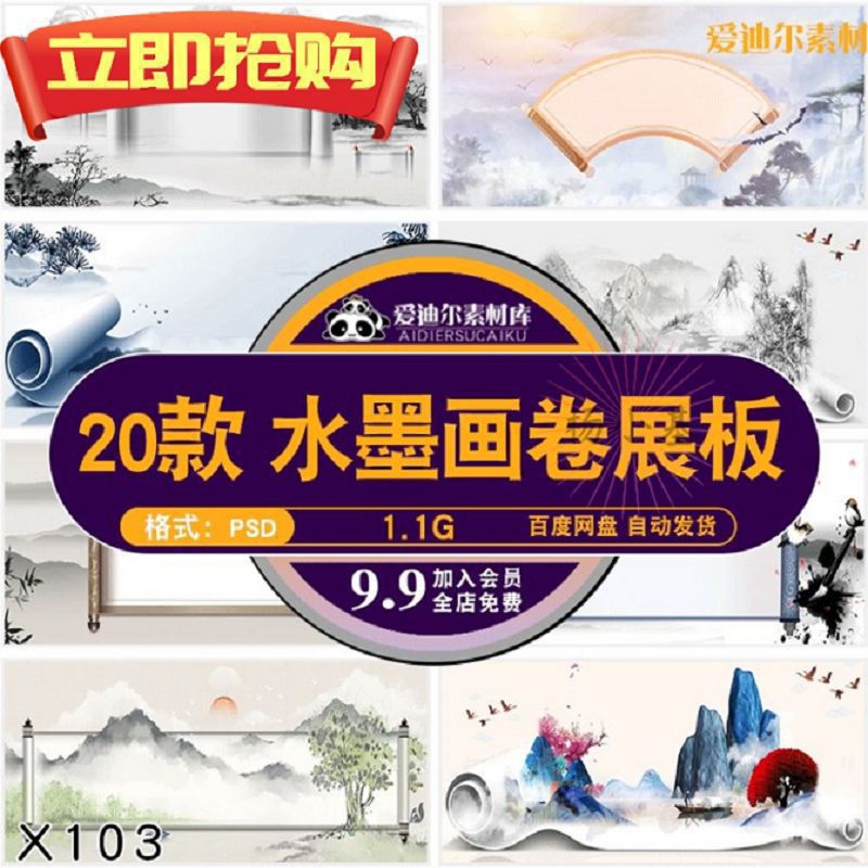 中国风水墨画卷合成海报展板禅意卷轴画装饰psd设计PS模板素材