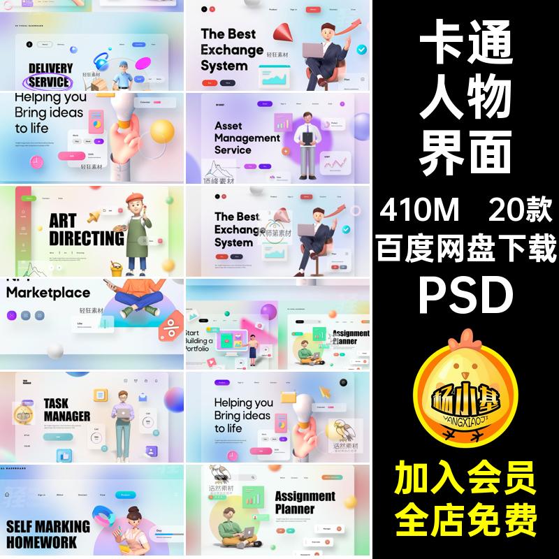 3D卡通人物界面PSD网页时尚立体素材模板图分层20款膨胀web风概念