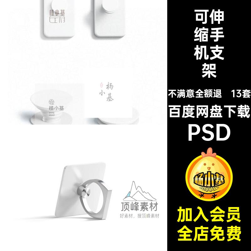 可伸缩手机支架PSD架子13套产品样机公司ps素材气囊vi折叠模板