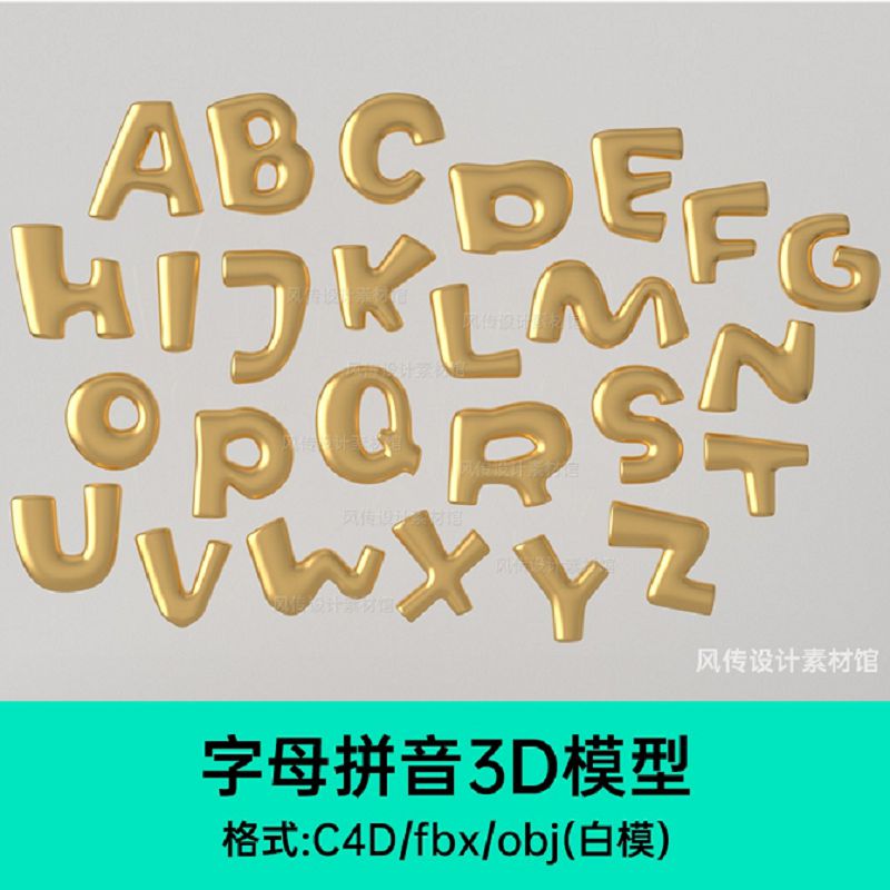英文字母拼音艺术字气球字3D模型c4d创意26大小写立体字三维素材