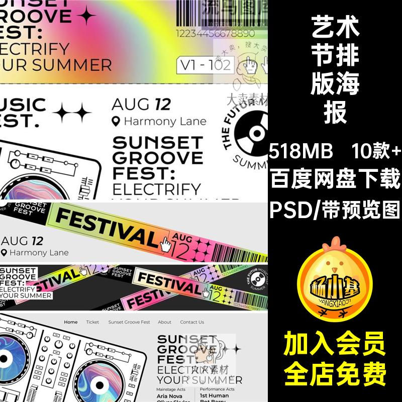 社交艺术节排版门票插画APP音乐节banner海报10款 媒体页面推广