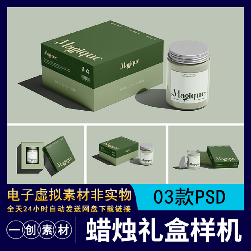 【1240】瓶装蜡烛香薰密封瓶子礼盒包装样机智能贴图效果PSD素材