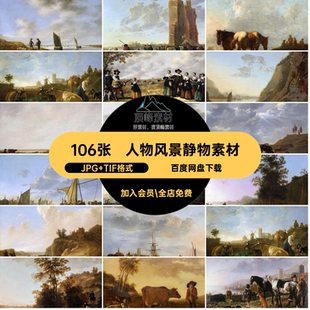 阿尔伯特库柏油画合集高清电子版人物风景静物素材临摹106幅图片