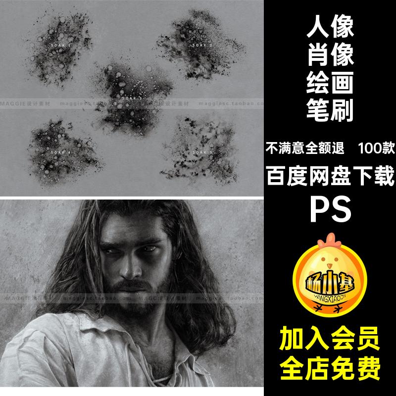 专业人像肖像绘画Ps笔刷厚涂木炭铅笔纹理噪点蜡笔速写生素描画笔